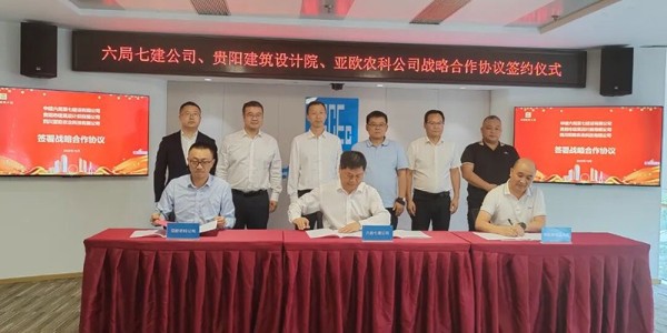 強(qiáng)強(qiáng)聯(lián)手 共繪鄉(xiāng)村振興新藍(lán)圖│貴陽(yáng)市建筑設(shè)計(jì)院與中建六局西南分局開展深度合作交流